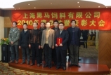2010年度總結暨表彰大會