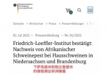 德國(guó)再次爆發(fā)豬瘟：出口持續(xù)萎縮 大買家中國(guó)仍難挽回