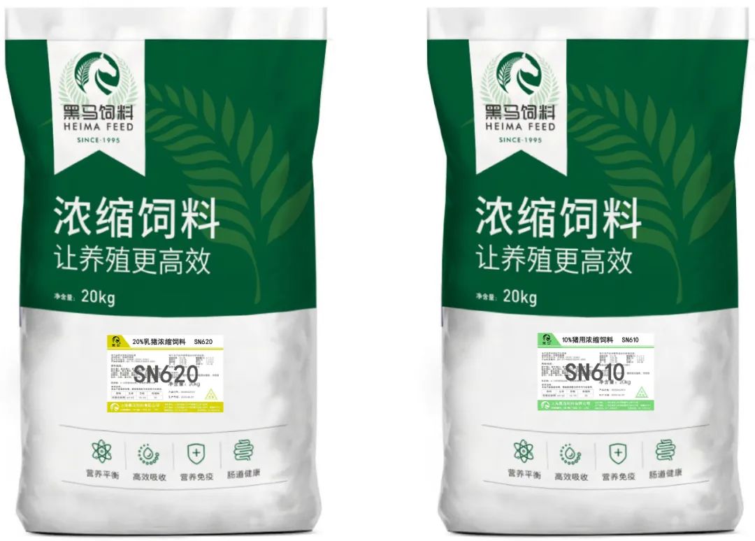 黑馬精品 | 豬用濃縮料—SN620、SN610