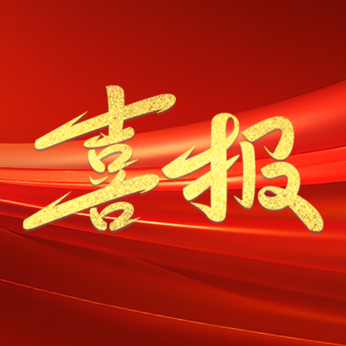 熱烈祝賀我司卞總創(chuàng)新工作室成立！